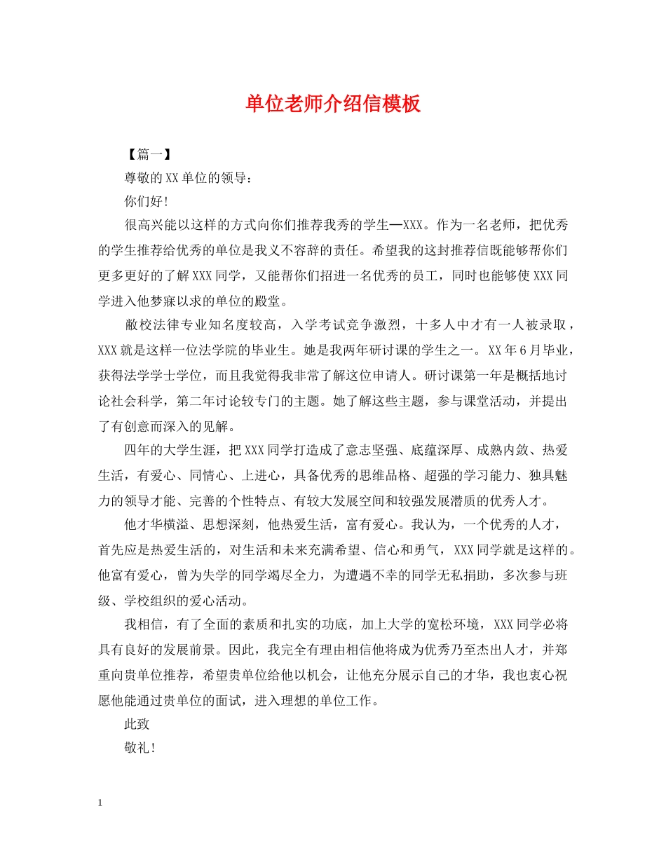 单位老师介绍信模板 _第1页