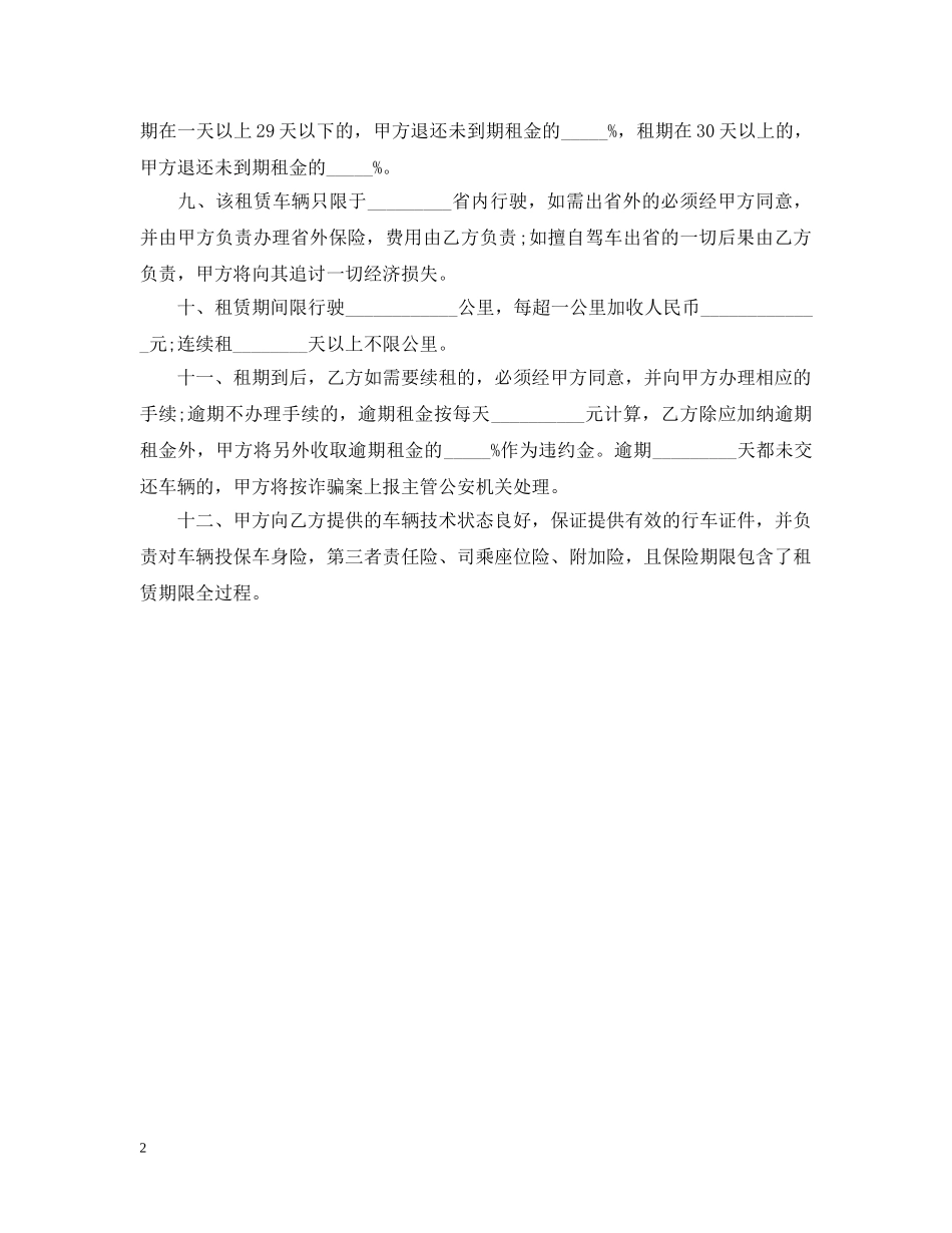 单位简单租车合同通用版 _第2页