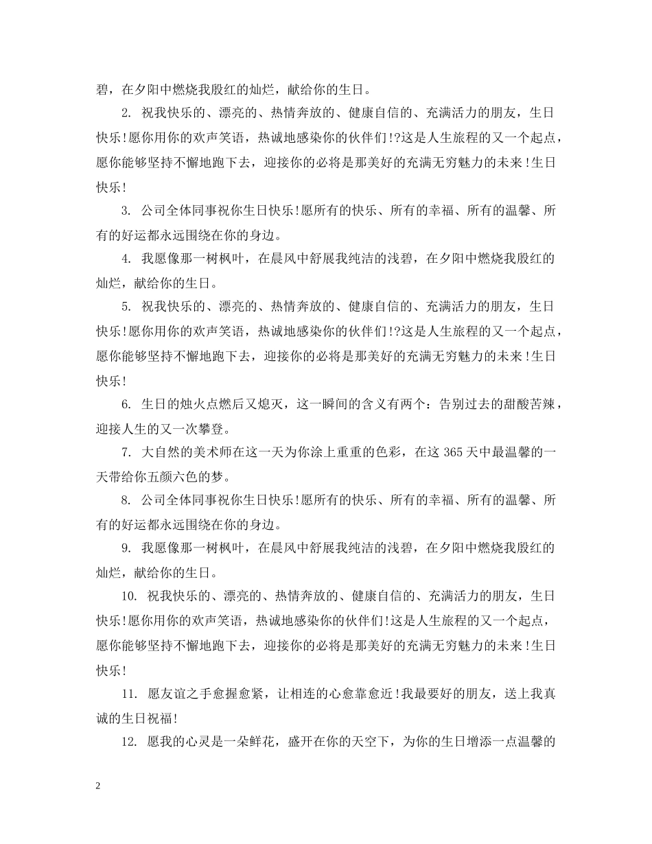 单位给员工的生日祝福 _第2页