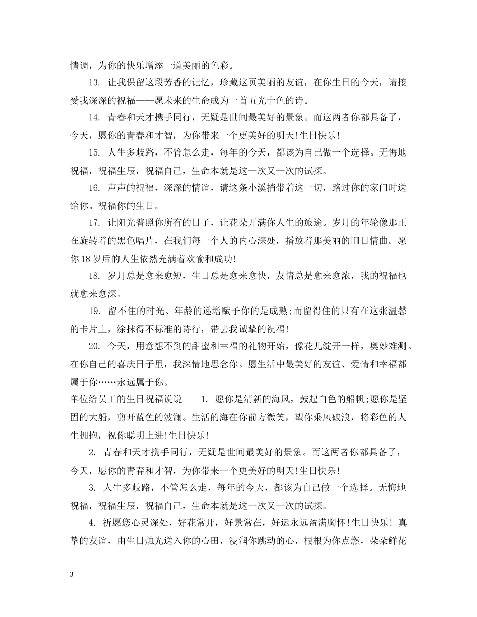 单位给员工的生日祝福 _第3页