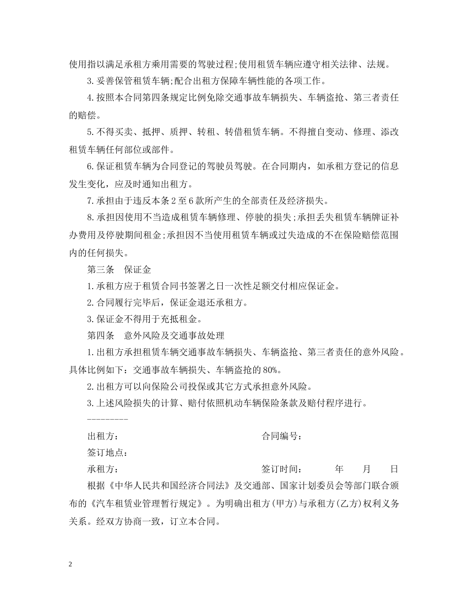 单位简单租车合同 _第2页