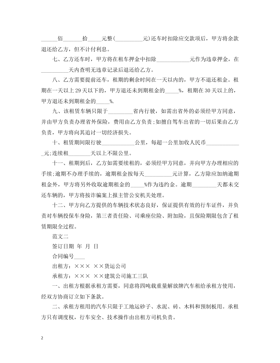 单位租车合同范本通用的范文 _第2页