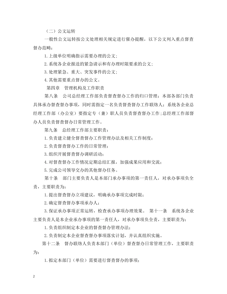 单位督查督办工作制度 _第2页