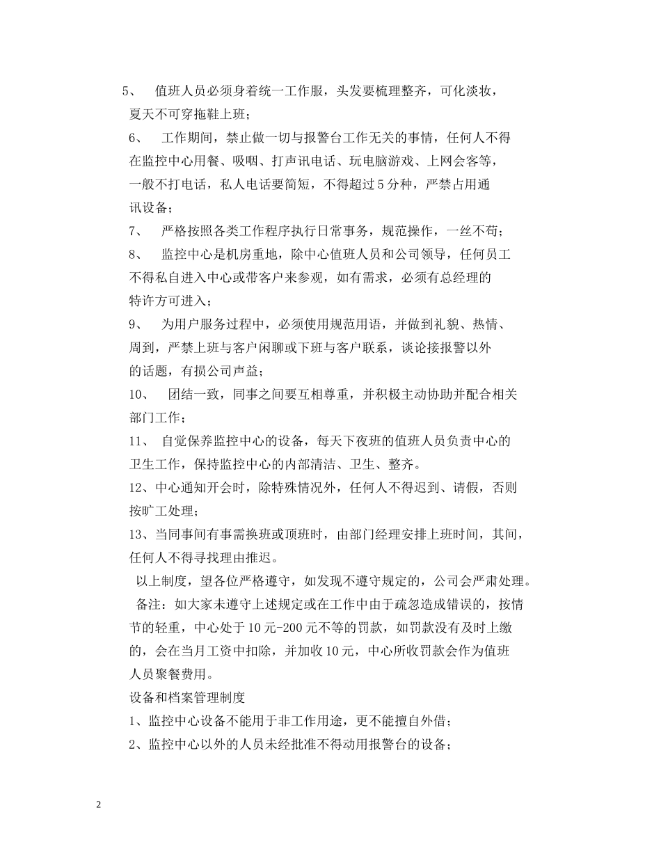 单位监控室日常管理规章制度 _第2页