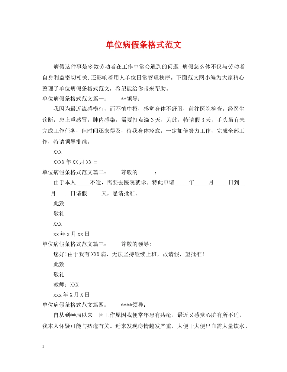 单位病假条格式范文 _第1页