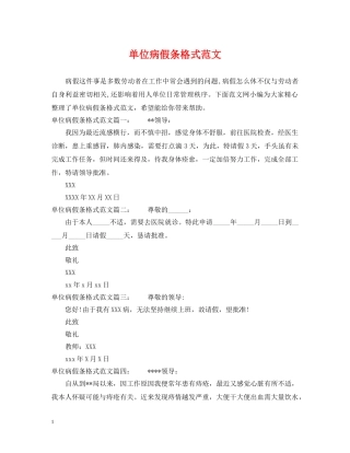 单位病假条格式范文 