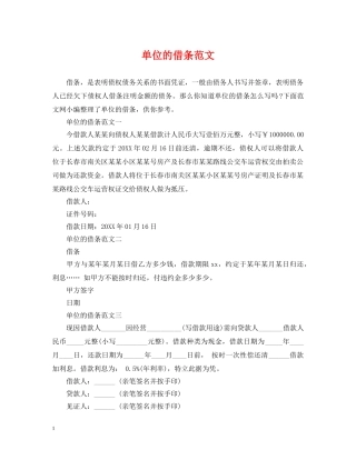 单位的借条范文 