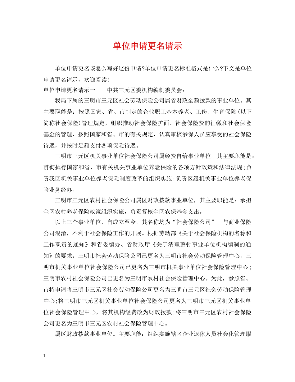 单位申请更名请示 _第1页
