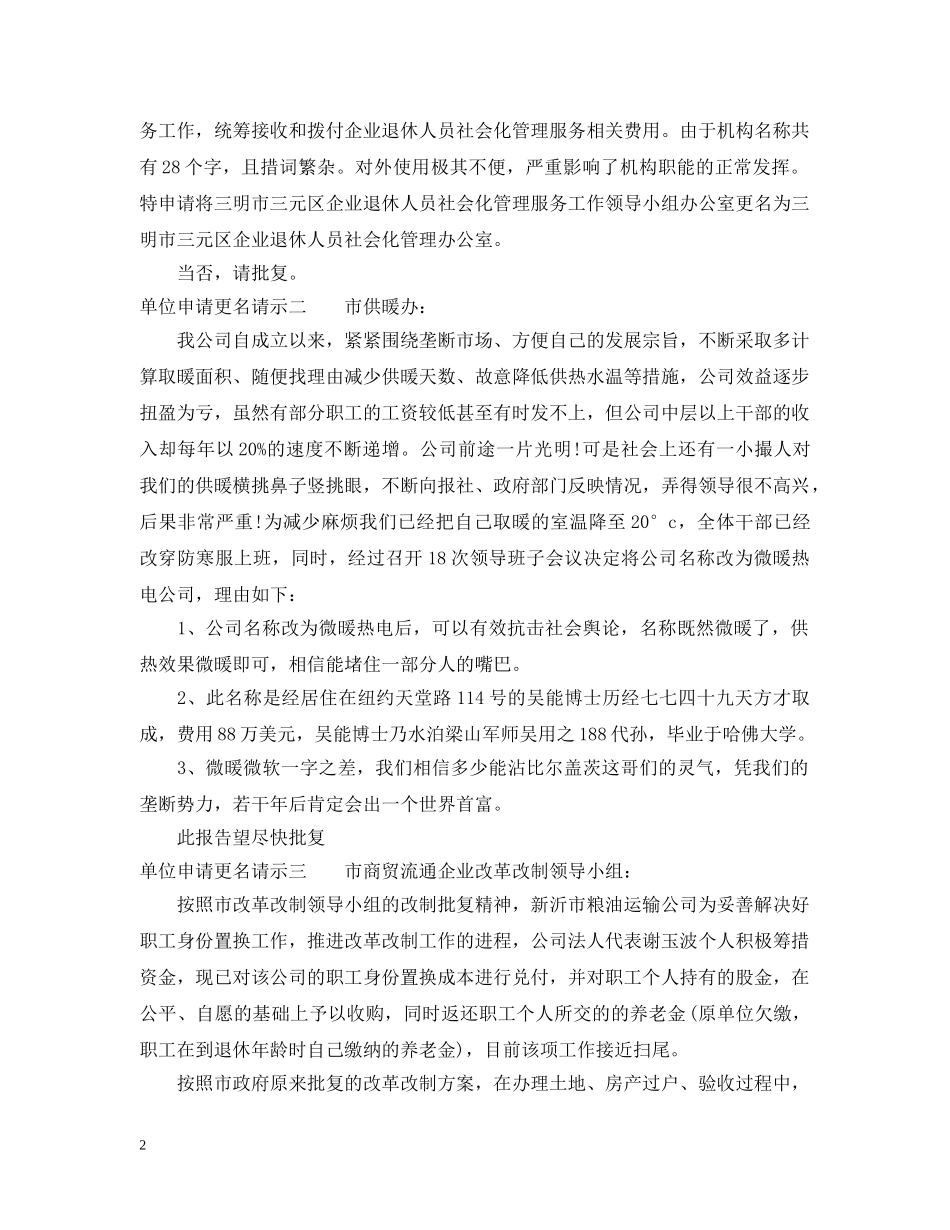 单位申请更名请示 _第2页