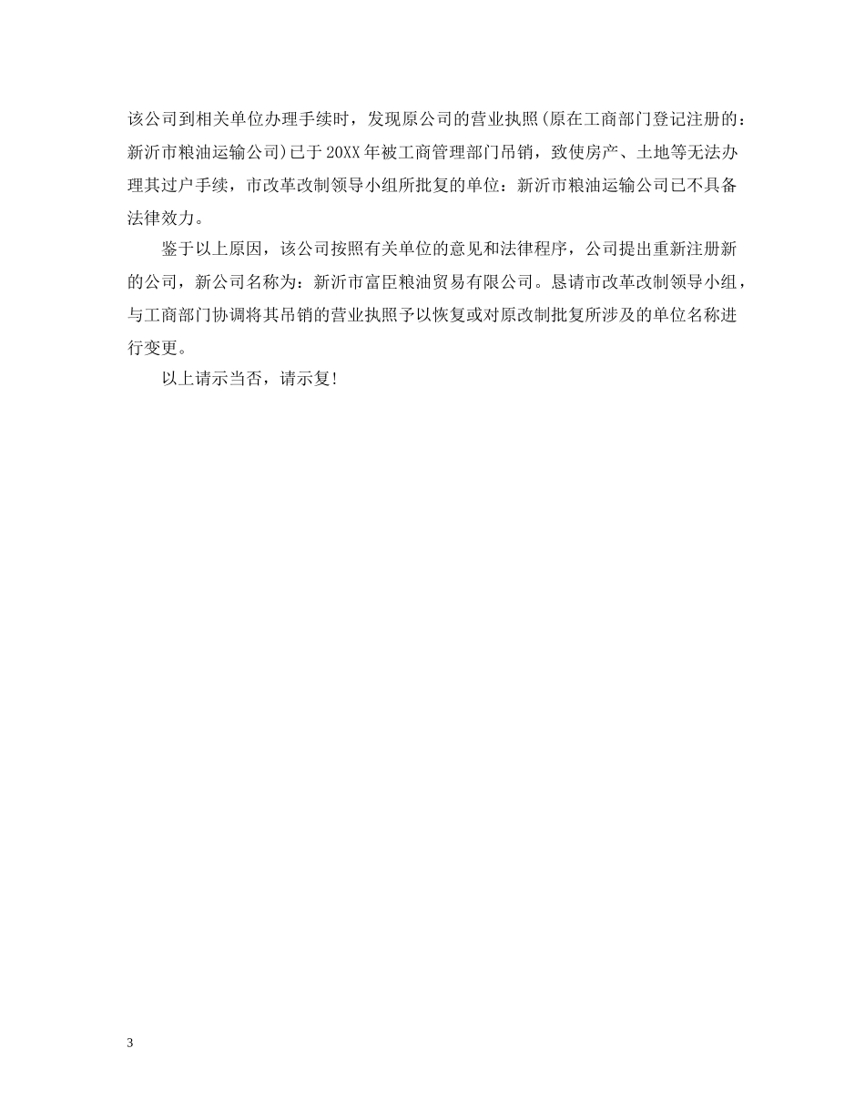 单位申请更名请示 _第3页