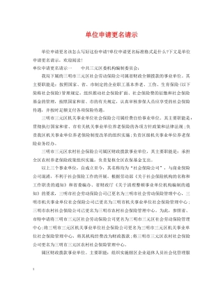 单位申请更名请示 