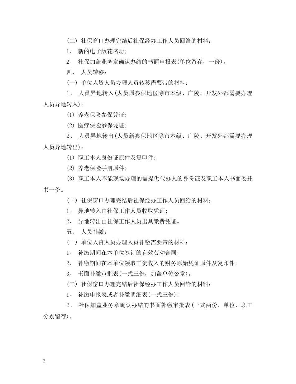 单位申报应带材料须知 _第2页