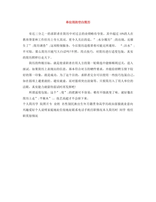 单位用的空白简历 