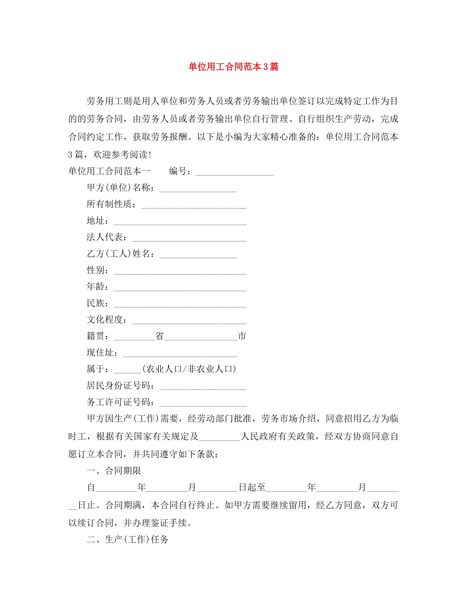 单位用工合同范本3篇 _第1页