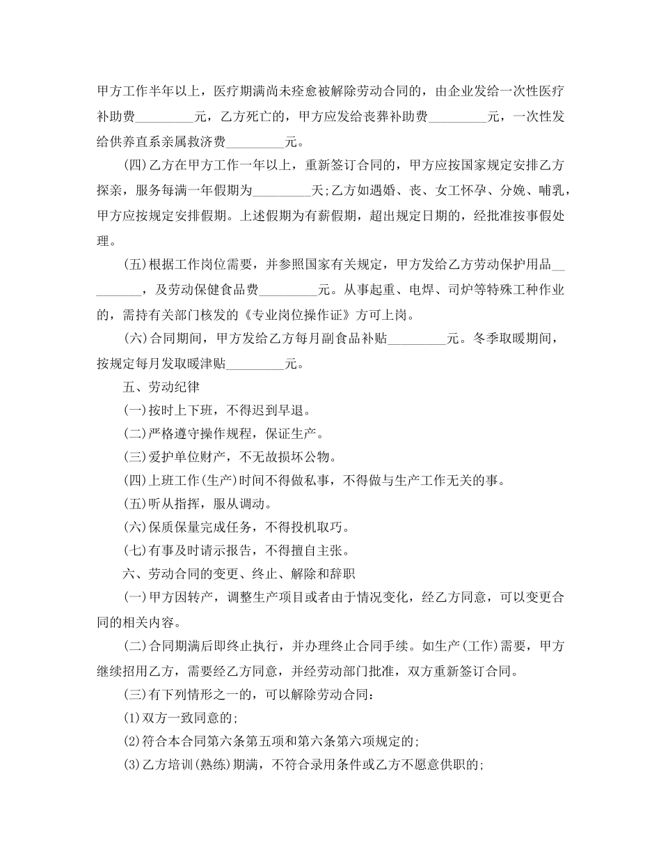 单位用工合同范本3篇 _第3页