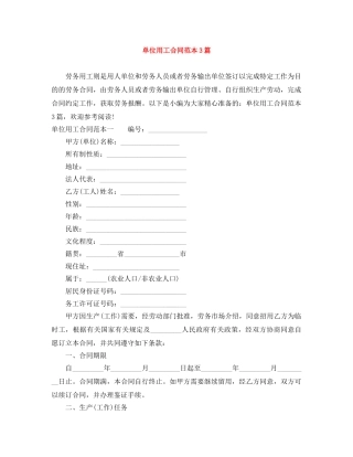 单位用工合同范本3篇 