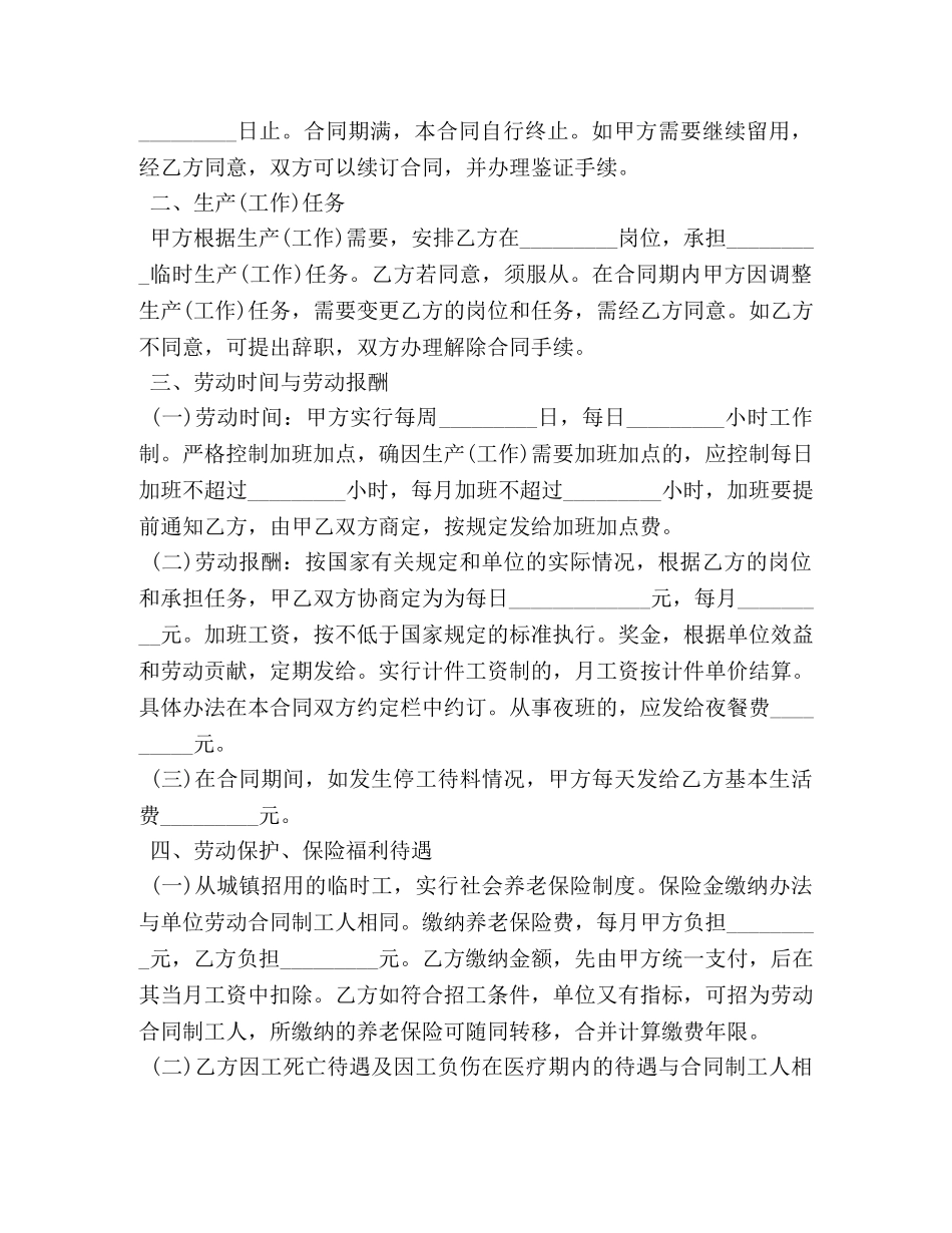 单位用工合同范本3篇 (2) _第2页