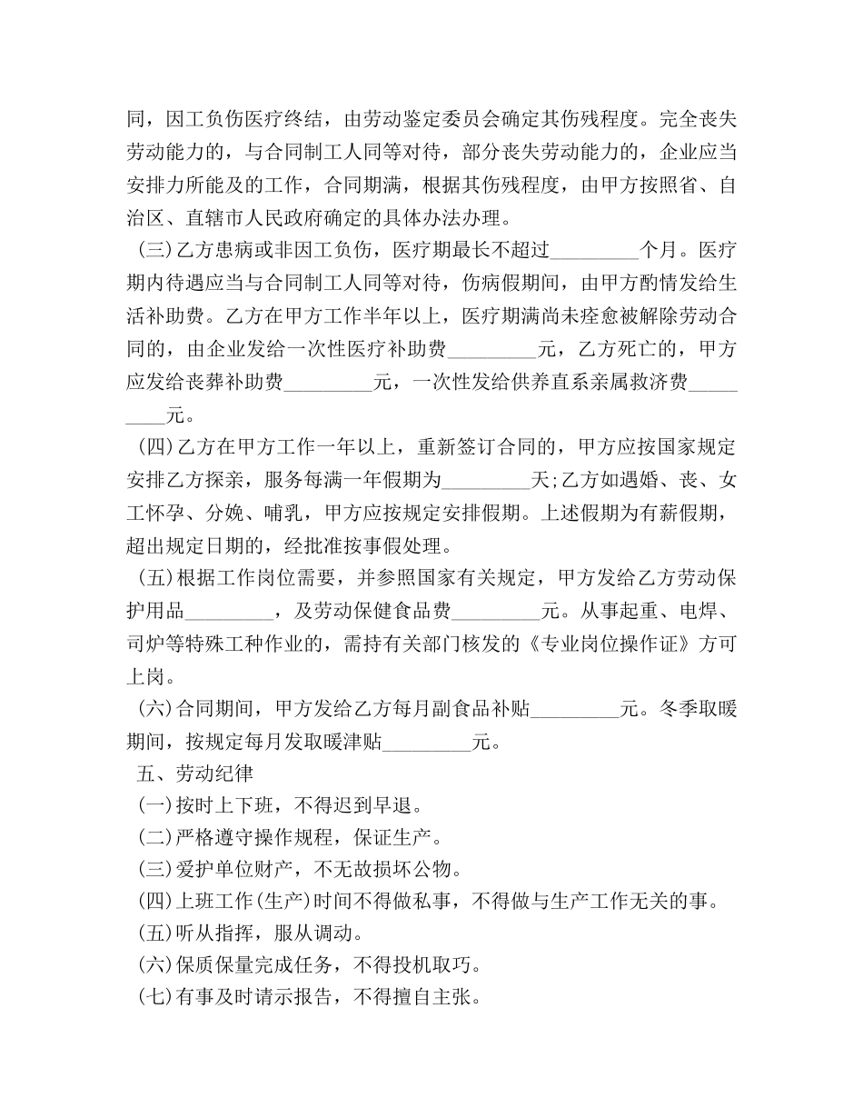 单位用工合同范本3篇 (2) _第3页