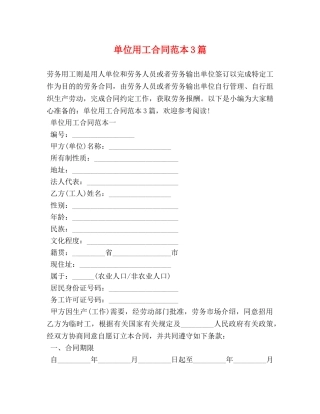 单位用工合同范本3篇 (2) 