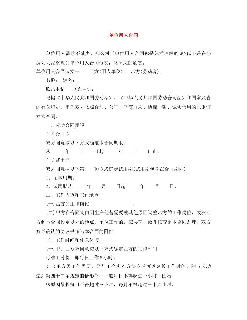 单位用人合同 _第1页
