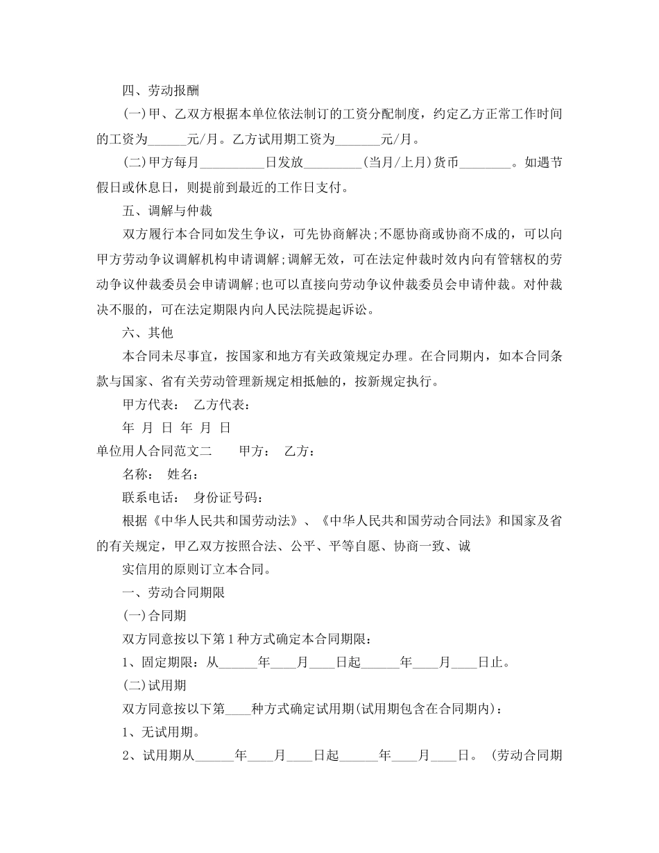 单位用人合同 _第2页