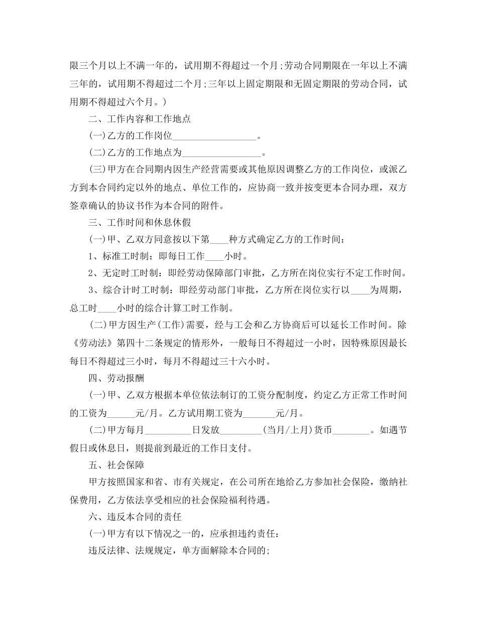 单位用人合同 _第3页