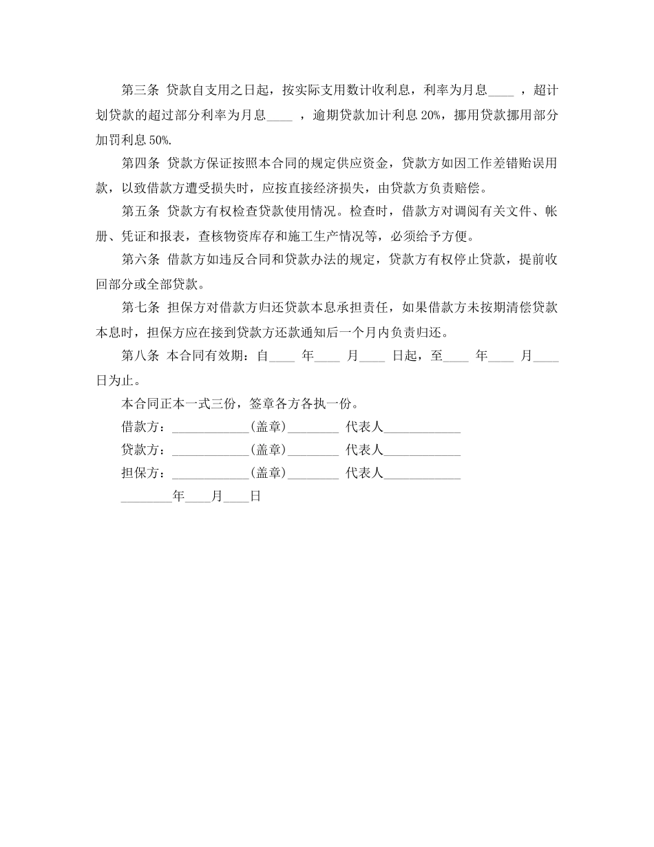 单位法人借款合同范本模板 _第2页