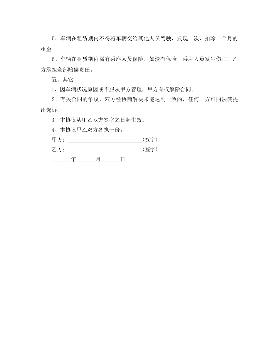 单位汽车租赁合同范本 _第2页