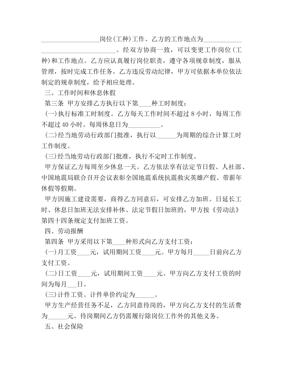 单位正式劳动合同范本 _第2页