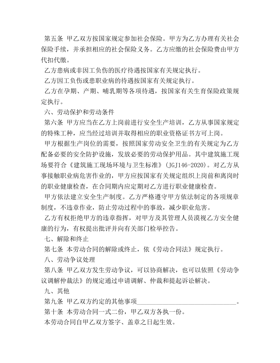 单位正式劳动合同范本 _第3页