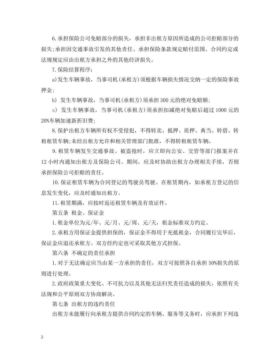 单位汽车租赁合同范本2 _第2页