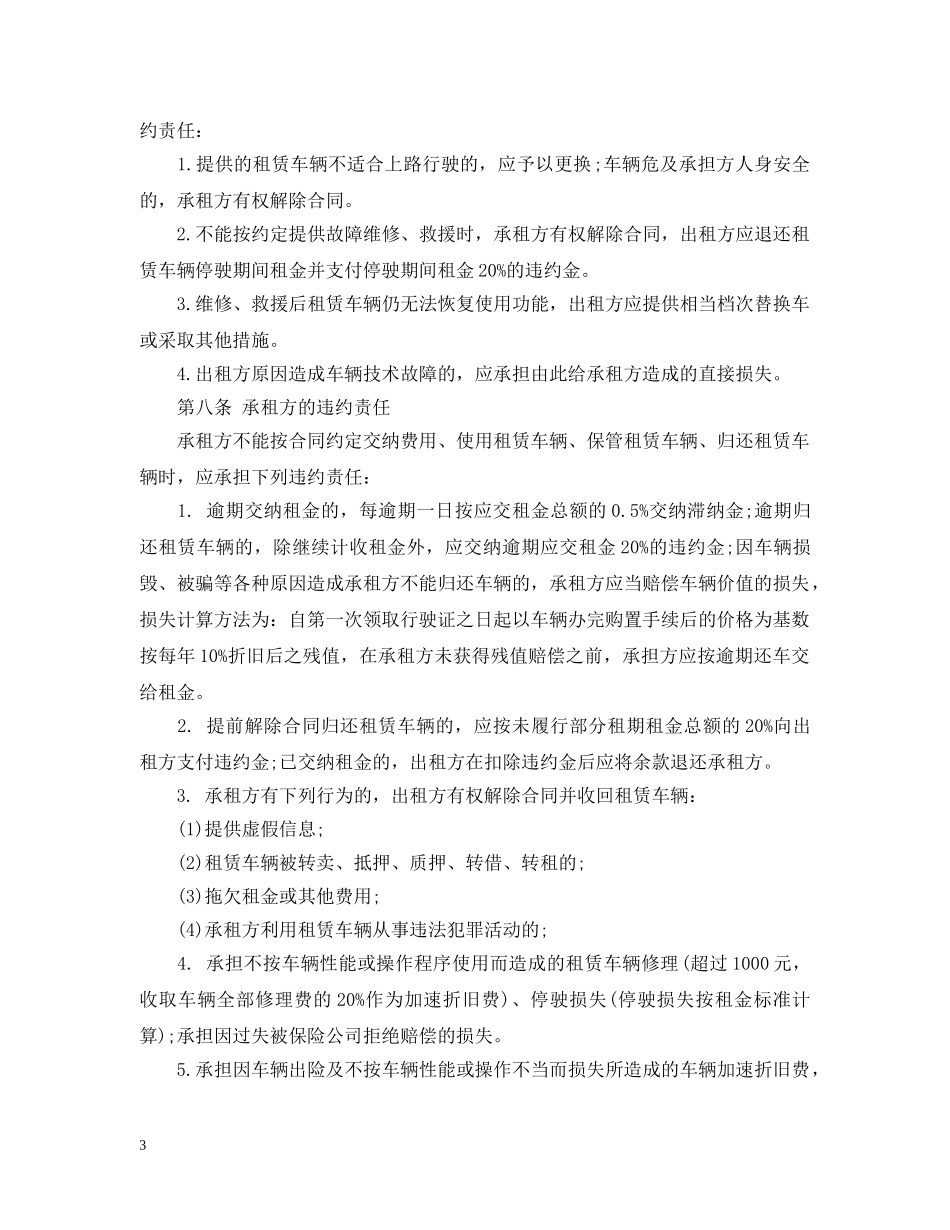 单位汽车租赁合同范本2 _第3页