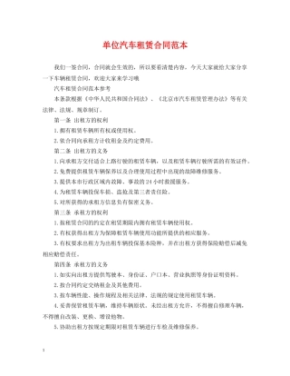 单位汽车租赁合同范本2 