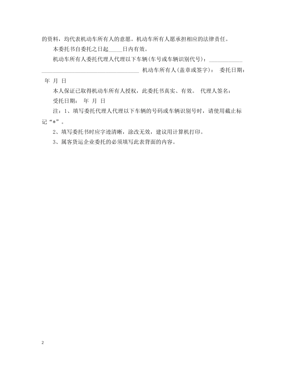 单位检车委托书范本3篇 _第2页