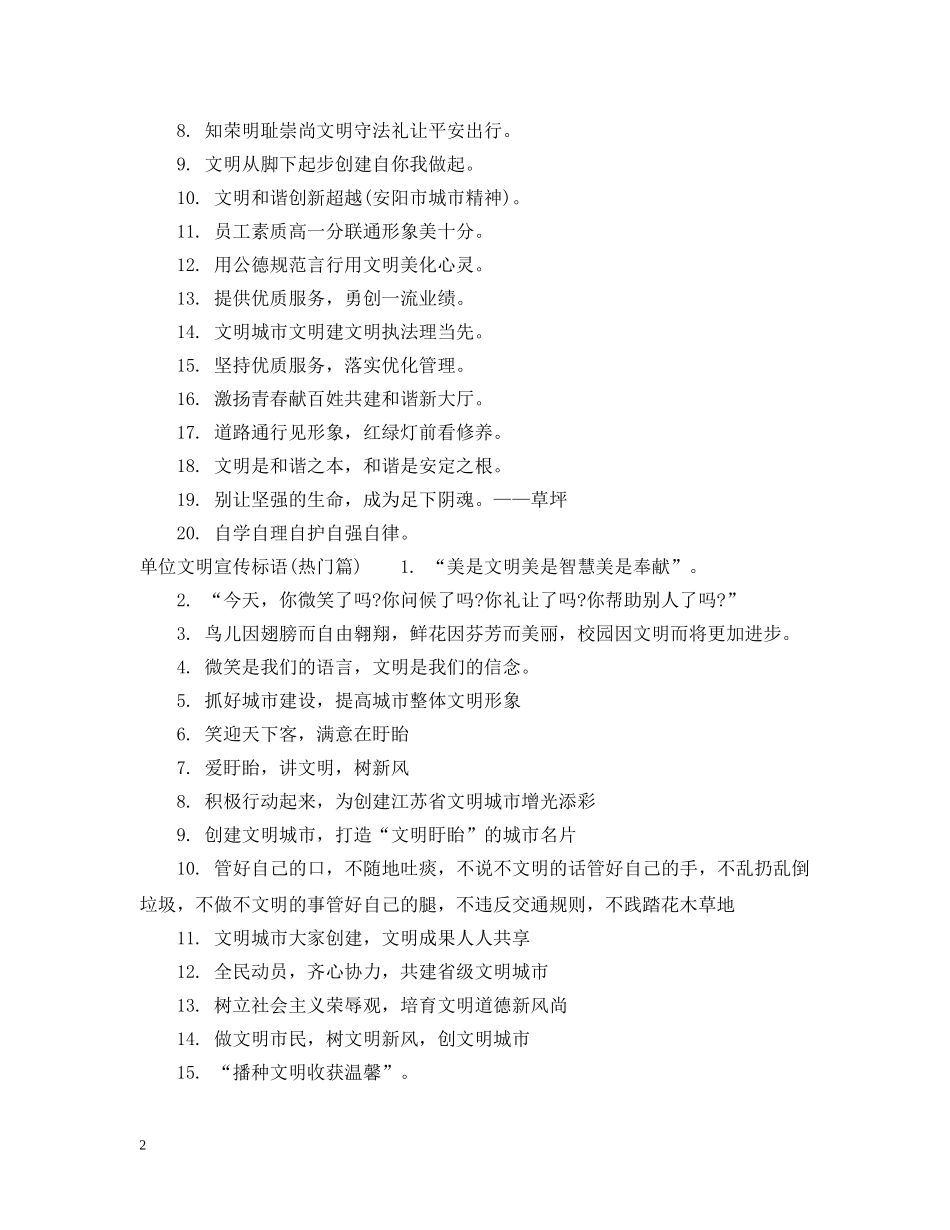 单位文明用语宣传标语 _第2页