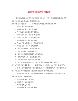 单位文明用语宣传标语 