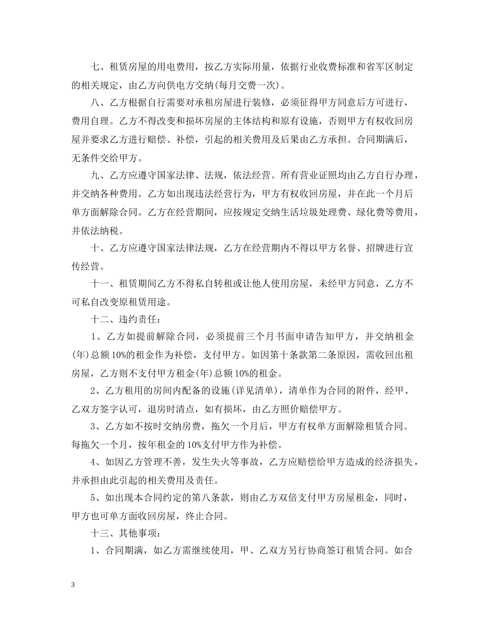单位标准房屋租赁合同范本 _第3页