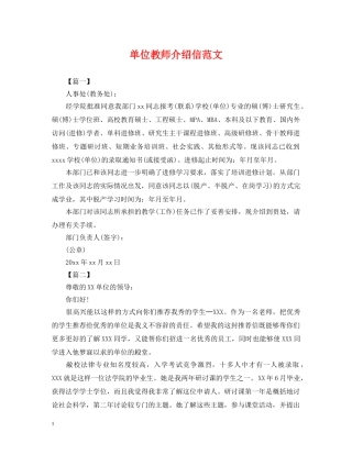 单位教师介绍信范文 