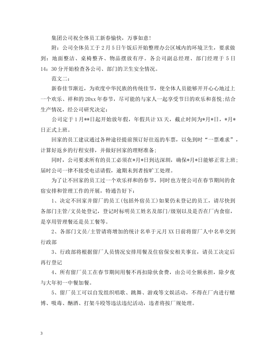 单位放假通告怎么写 _第3页