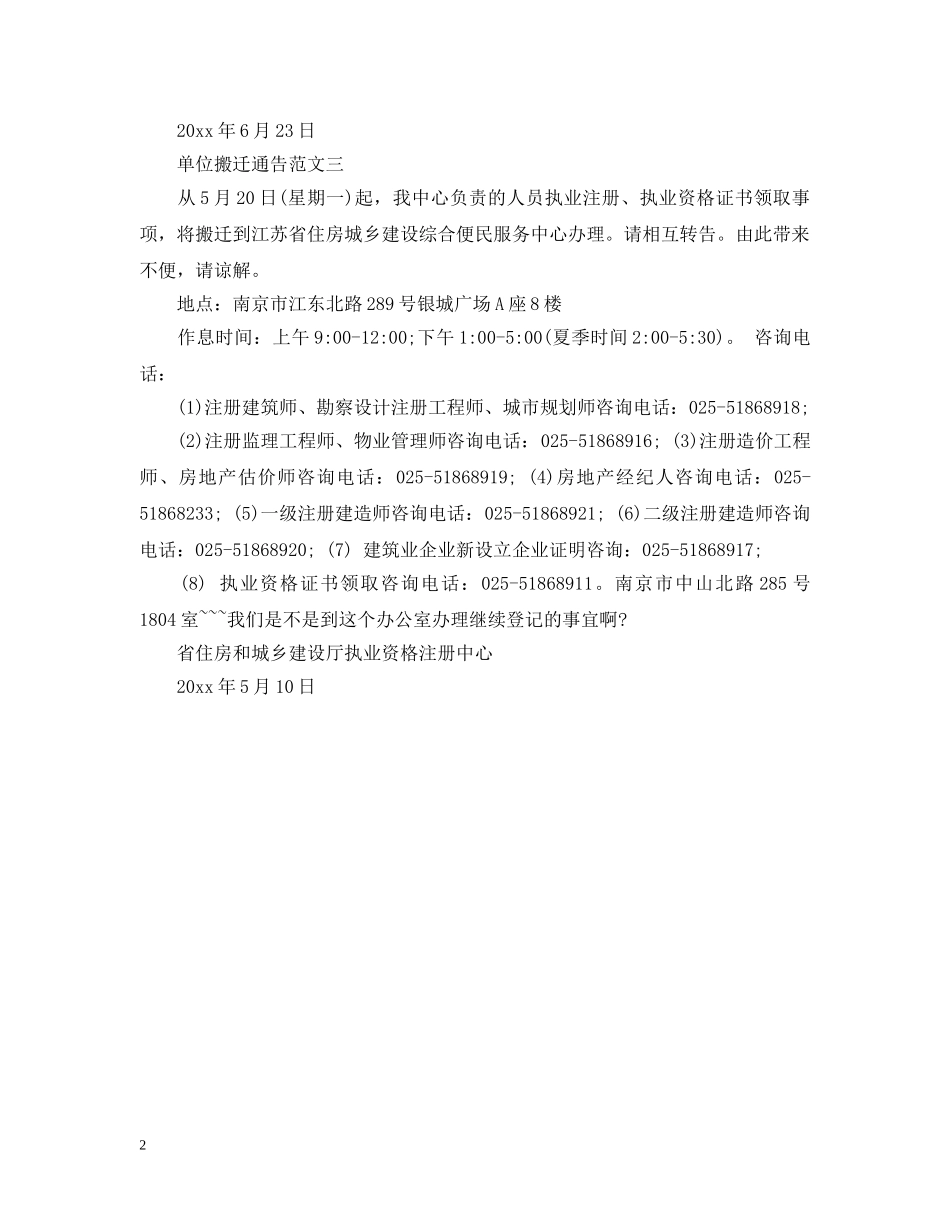 单位搬迁通告 _第2页