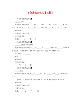 单位接收函范文【三篇】 