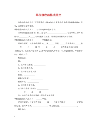 单位接收函格式范文 