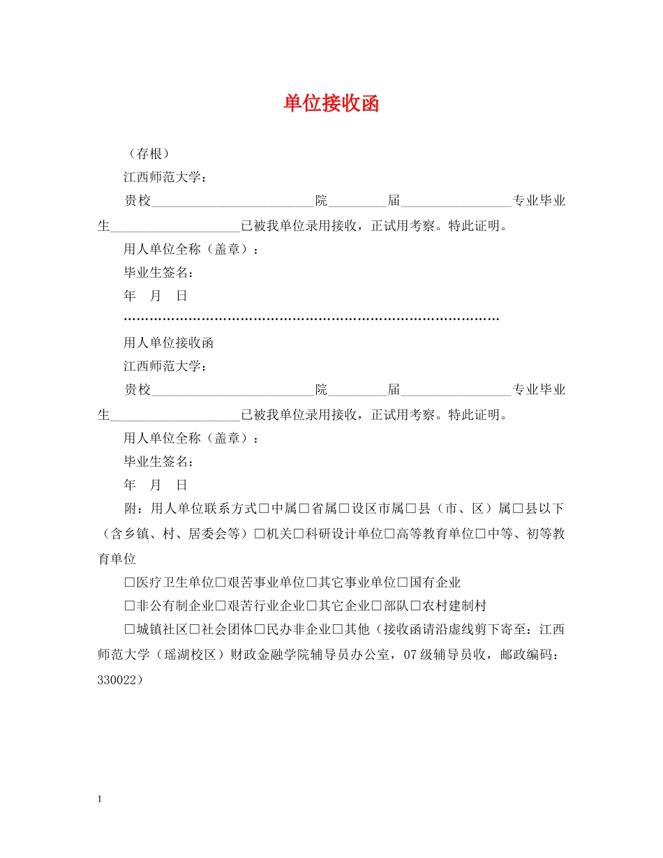 单位接收函 _第1页