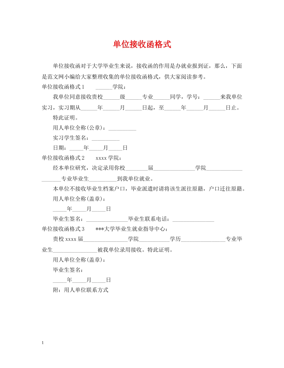 单位接收函格式 _第1页