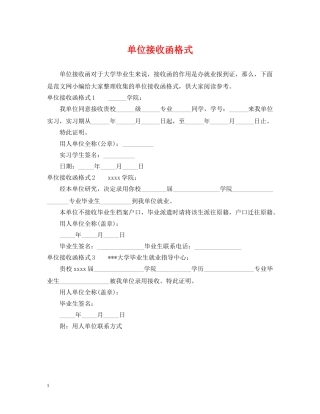 单位接收函格式 