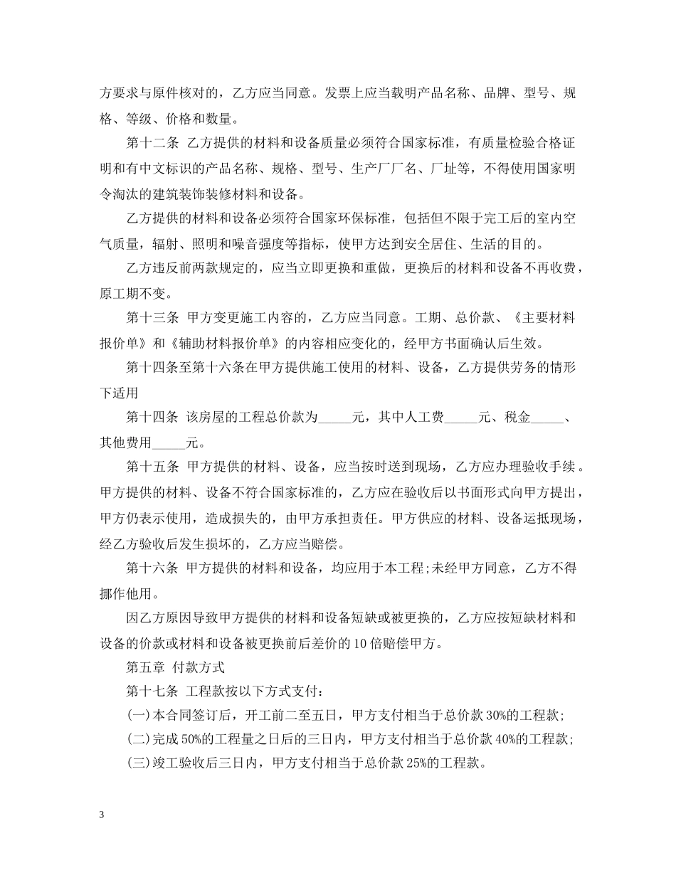 单位房屋装修合同范本 _第3页