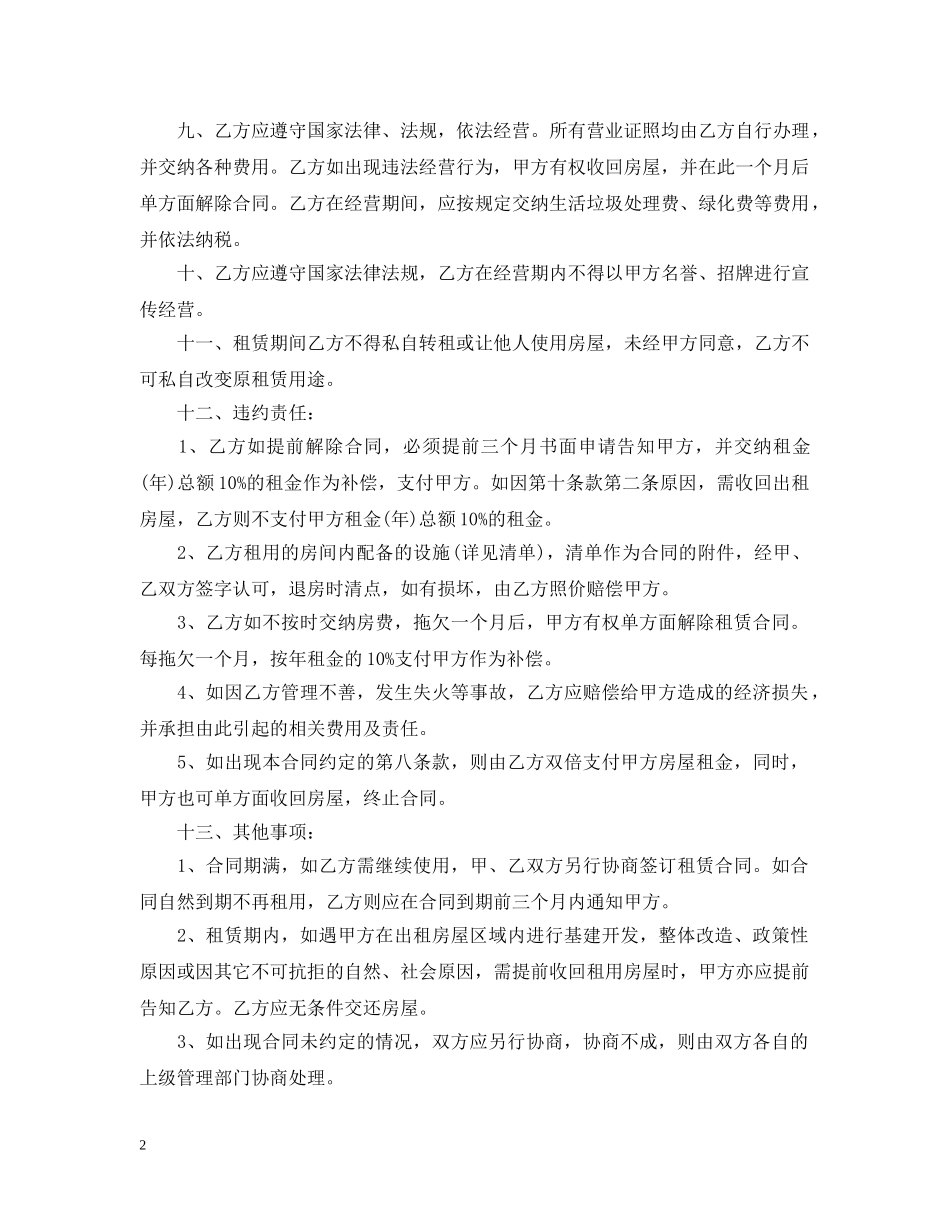 单位房屋租赁合同范本下载 _第2页