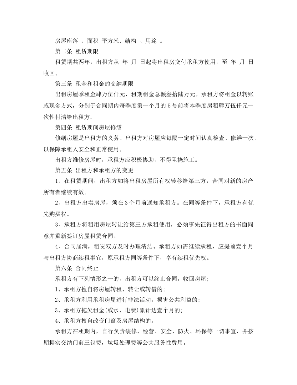 单位房屋出租合同范本 _第2页