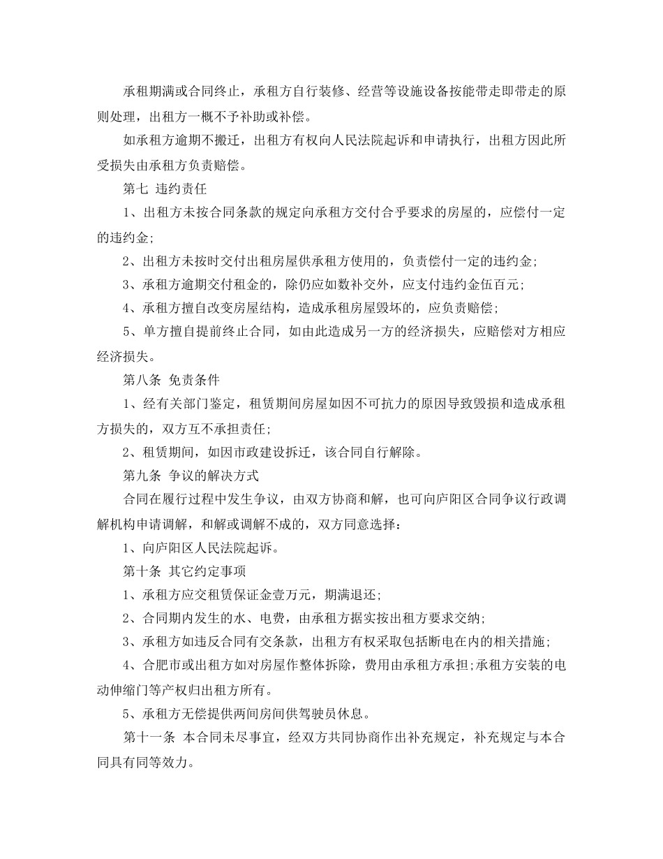 单位房屋出租合同范本 _第3页