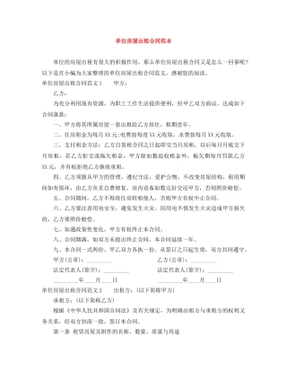 单位房屋出租合同范本 